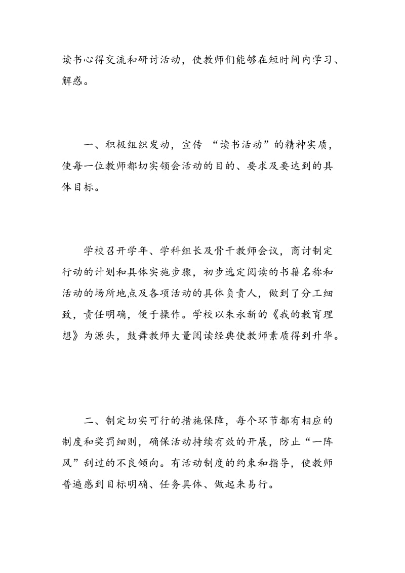 教师读书交流心得体会3篇.doc_第2页