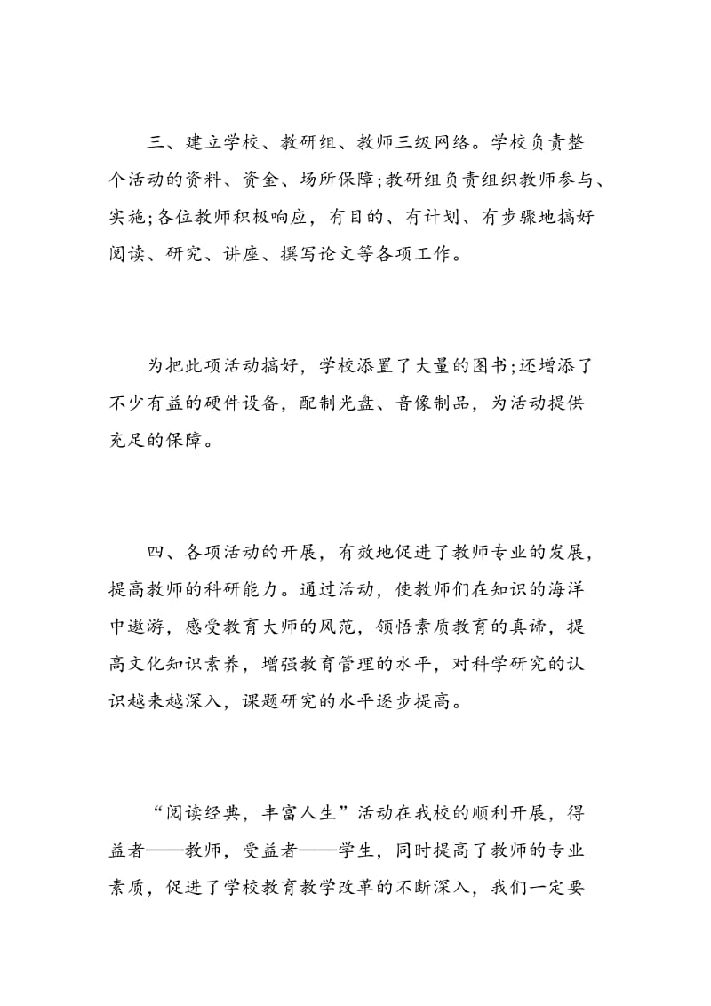 教师读书交流心得体会3篇.doc_第3页