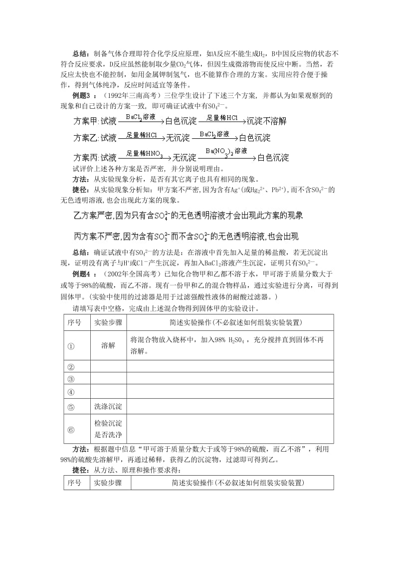 最新高考化学解题技巧与应试策略系列+24优秀名师资料.doc_第2页