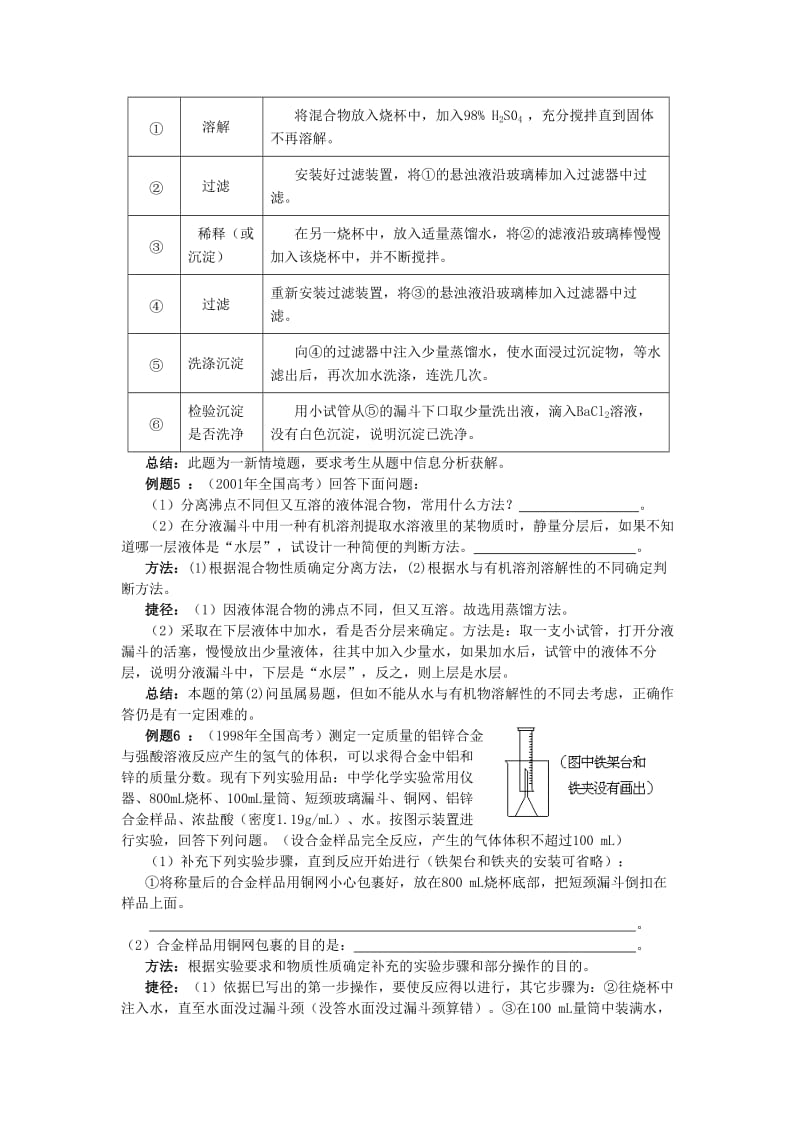 最新高考化学解题技巧与应试策略系列+24优秀名师资料.doc_第3页