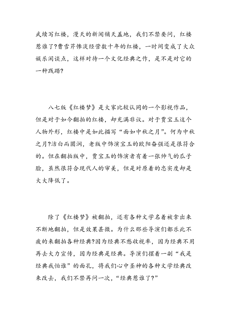 有关红楼梦读书心得.doc_第2页