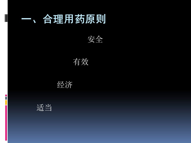 用药指导名师编辑PPT课件.ppt_第3页