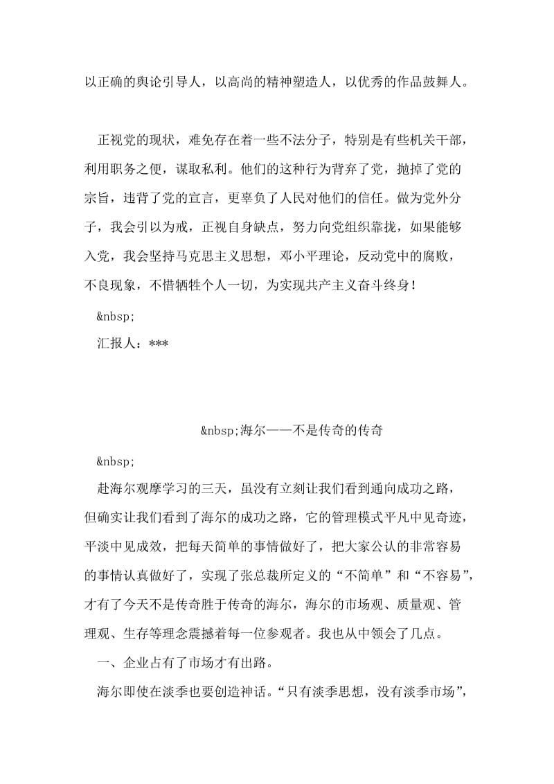 党校积极分子培训班学习心得.doc_第2页