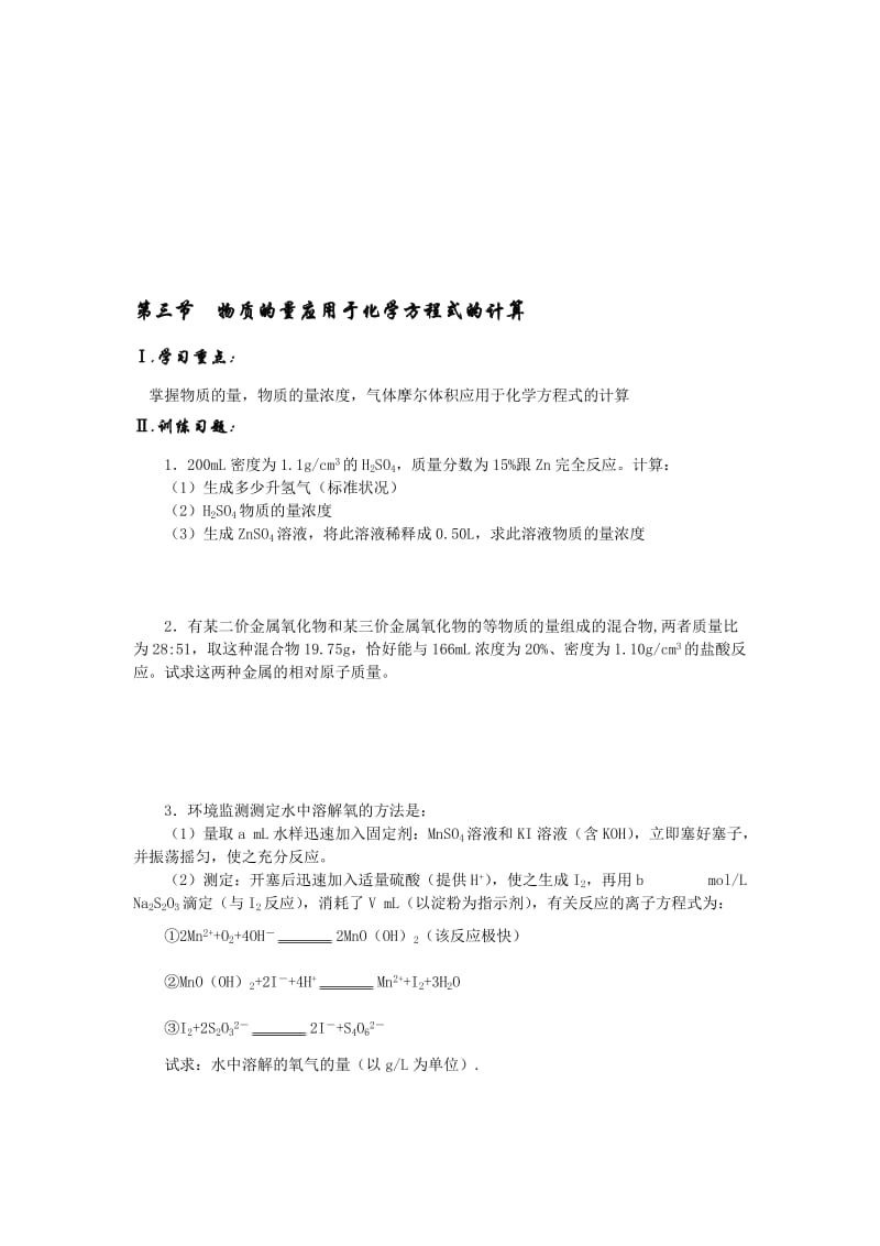 最新22物质的量应用于化学方程式的计算名师精心制作资料.doc_第1页