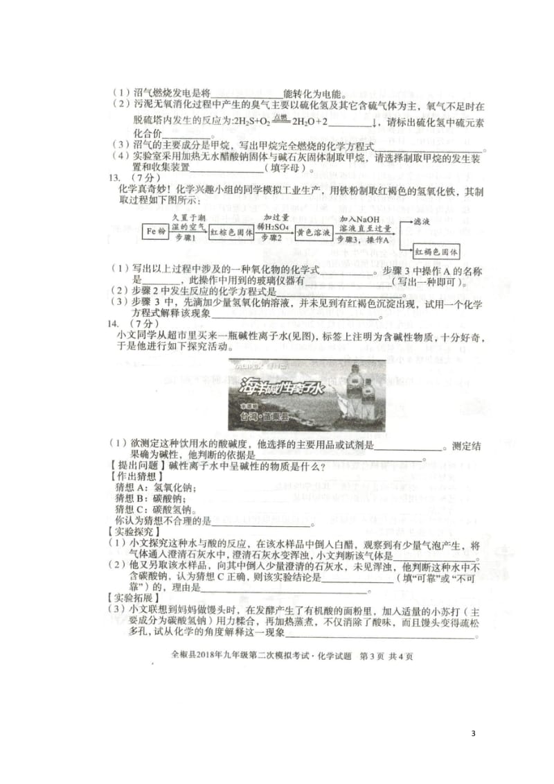 安徽省滁州市全椒县2018届九年级化学二模考试试题扫描版20180524222.wps_第3页