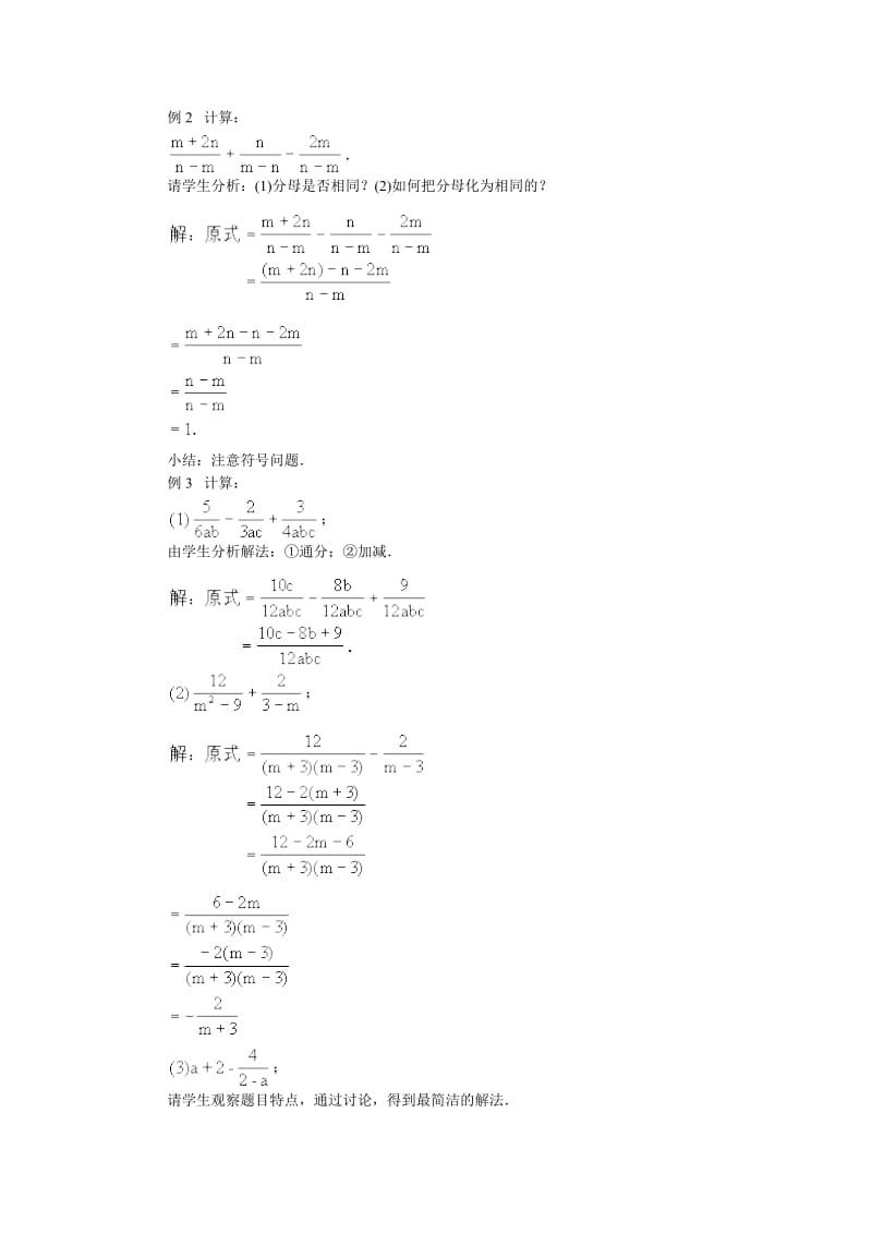 最新16.2.2分式的加减教案两课时名师精心制作资料.doc_第2页