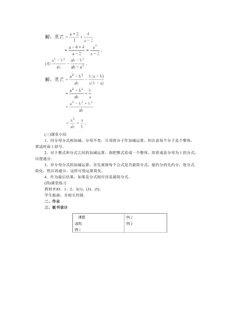 最新16.2.2分式的加减教案两课时名师精心制作资料.doc_第3页