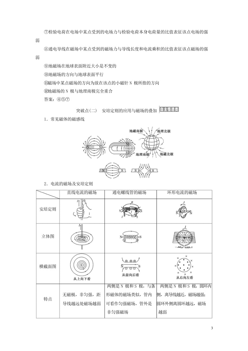 江苏专版2019高考物理一轮复习第八章磁场学案2018052335.wps_第3页