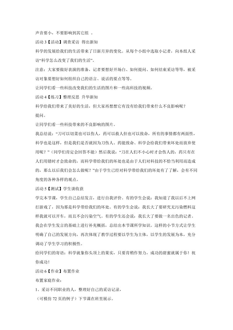 最新2.　科学怎样改变我们的生活 教学设计名师精心制作资料.doc_第2页