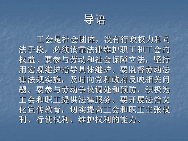 劳动法和劳动争议的调处与预防名师编辑PPT课件.ppt_第3页