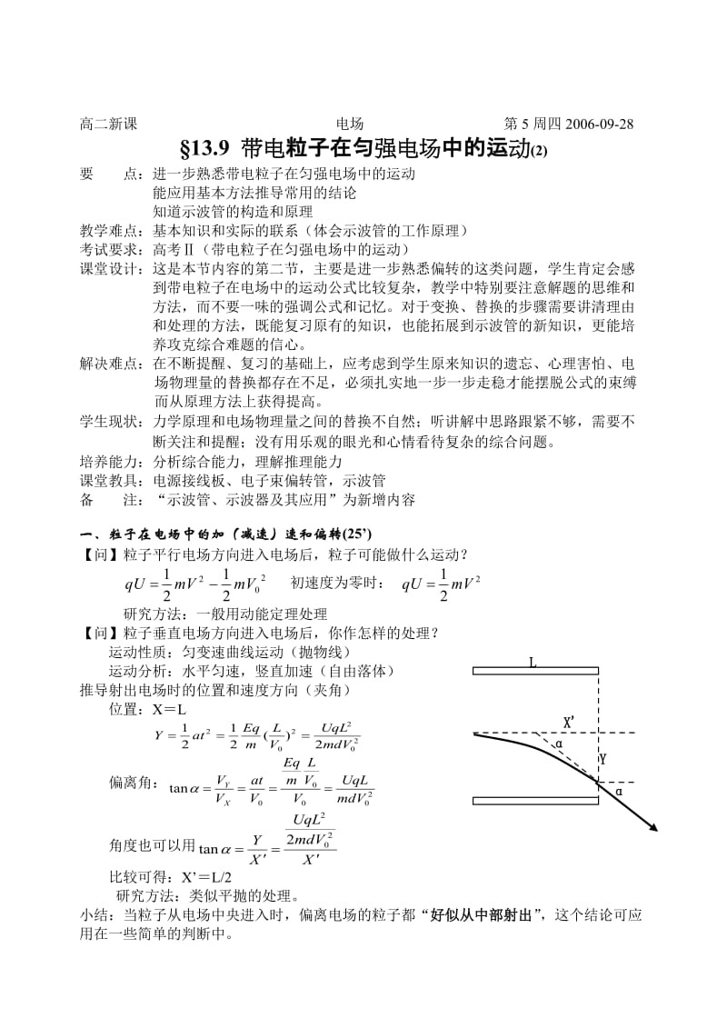 最新13.9带电粒子2名师精心制作资料.doc_第1页