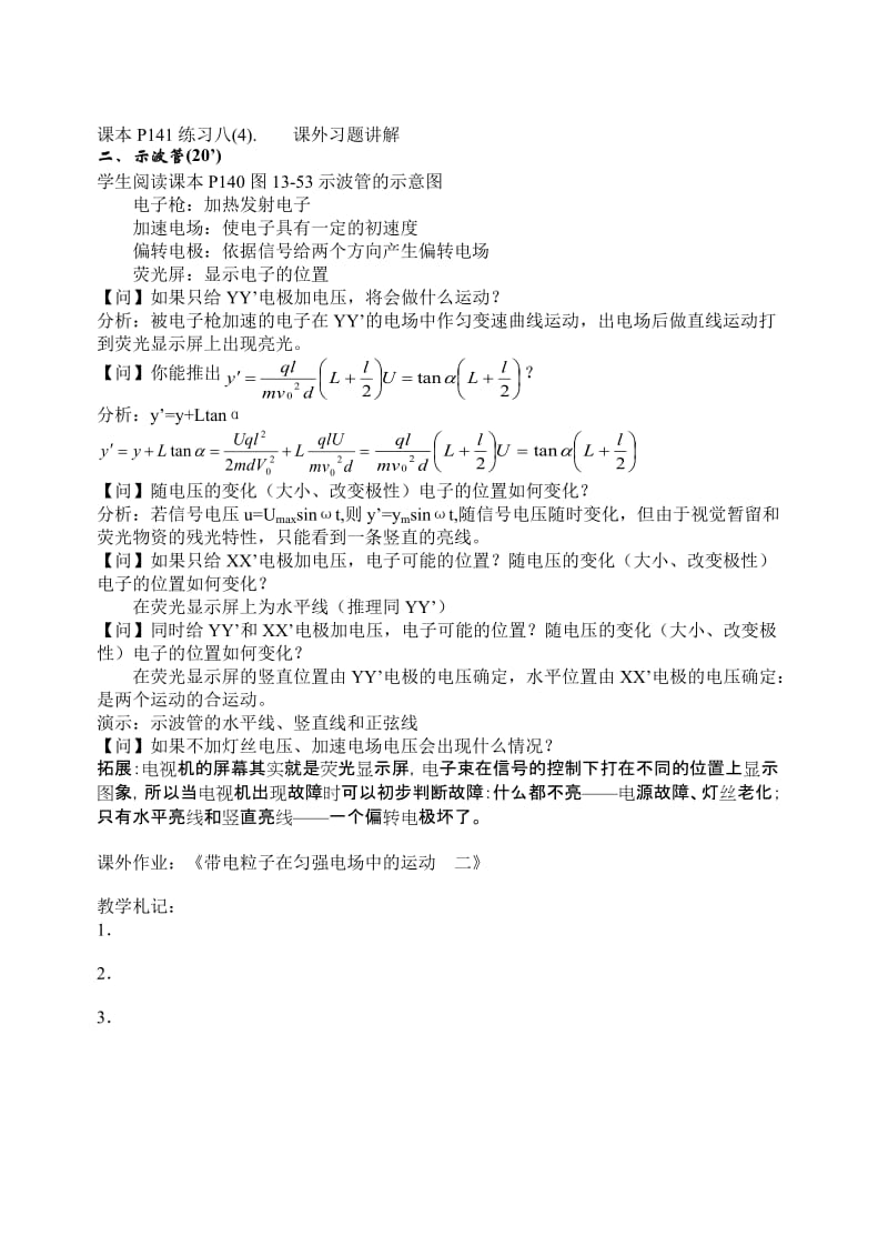 最新13.9带电粒子2名师精心制作资料.doc_第2页