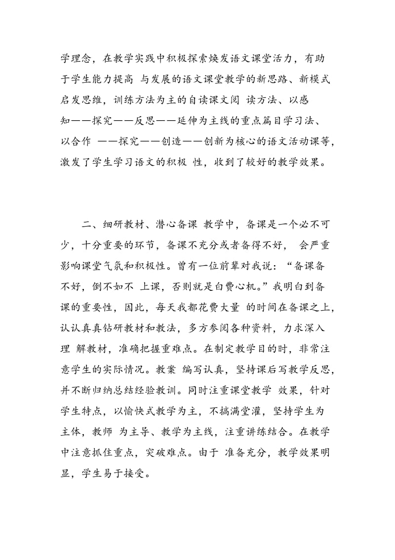 教师转正自我鉴定简短.doc_第2页