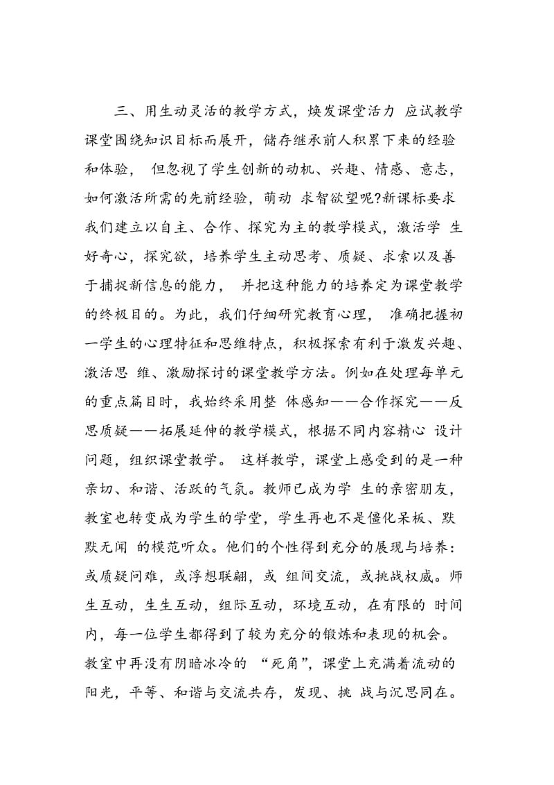 教师转正自我鉴定简短.doc_第3页