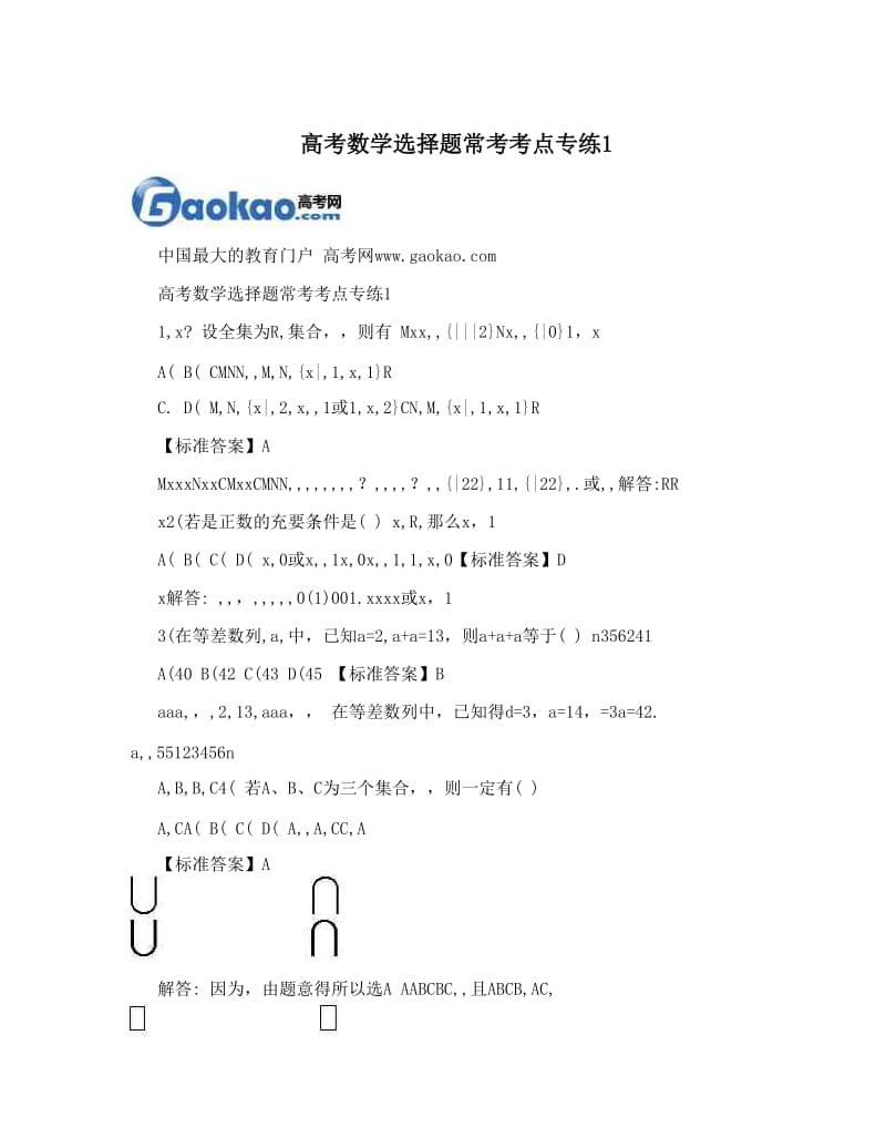 最新高考数学选择题常考考点专练1优秀名师资料.doc_第1页