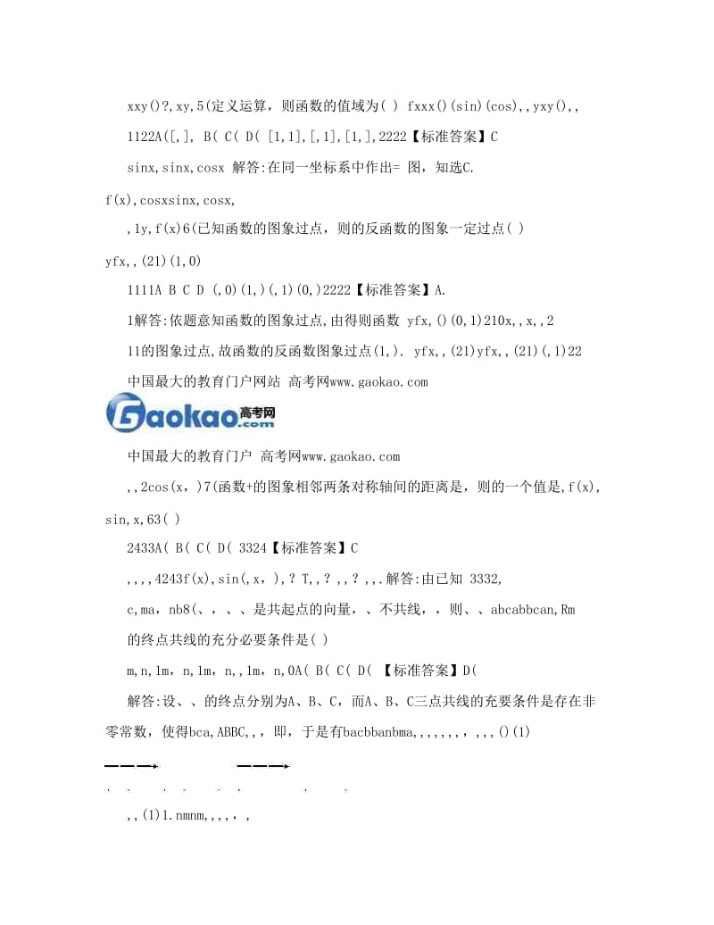 最新高考数学选择题常考考点专练1优秀名师资料.doc_第2页