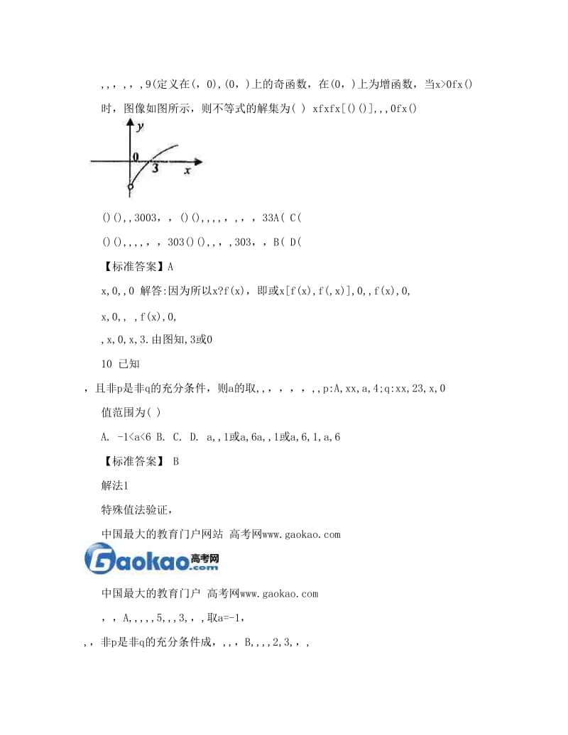 最新高考数学选择题常考考点专练1优秀名师资料.doc_第3页