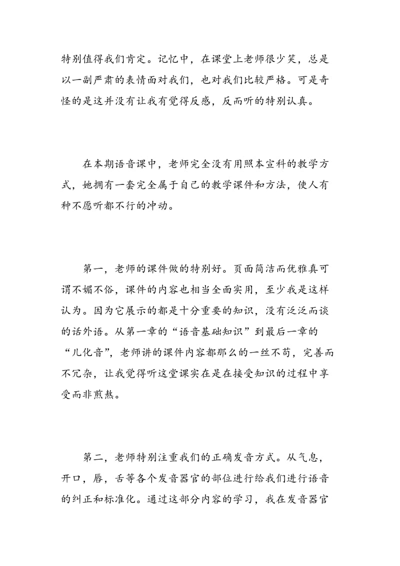 普通话培训学习心得体会范文.doc_第2页