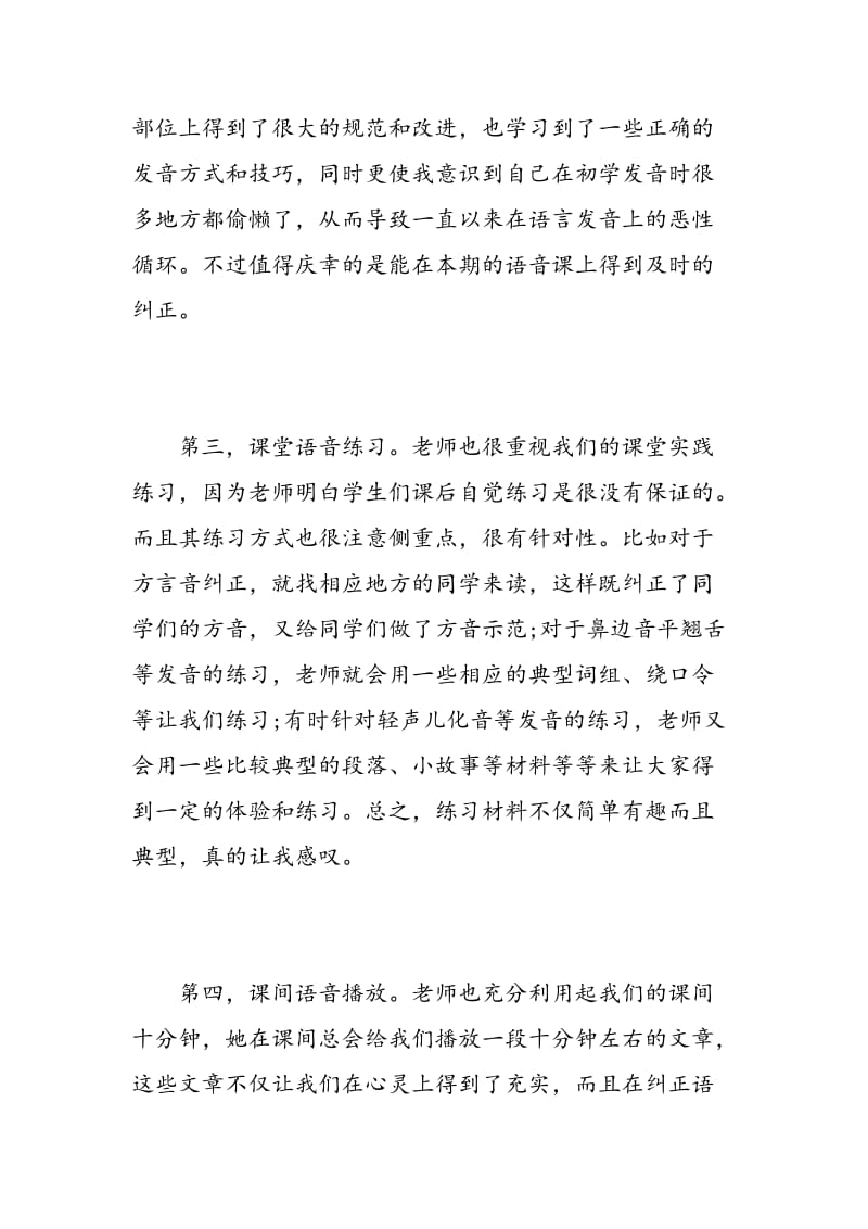 普通话培训学习心得体会范文.doc_第3页