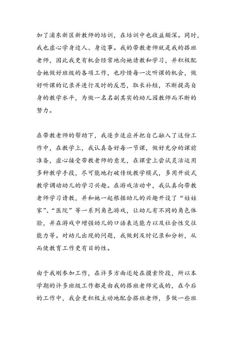 新教师述职报告范文.doc_第2页