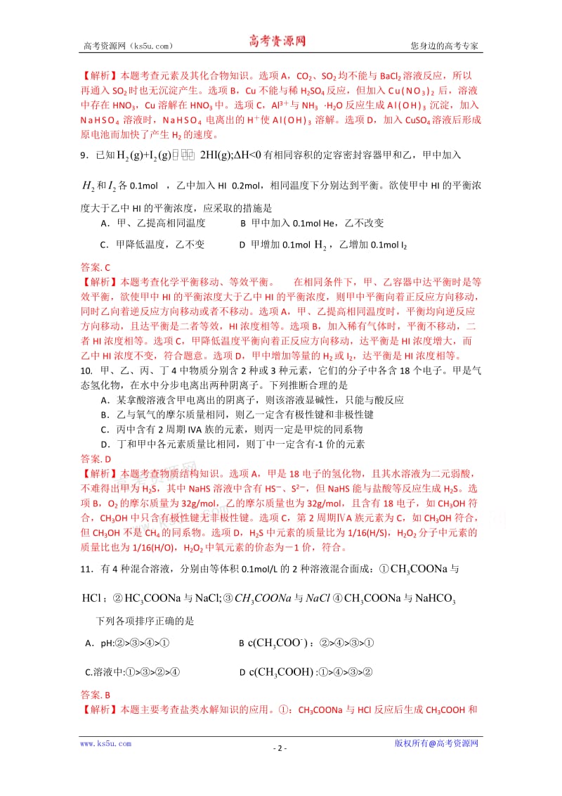 最新高考试题——化学（北京卷）解析版优秀名师资料.doc_第2页