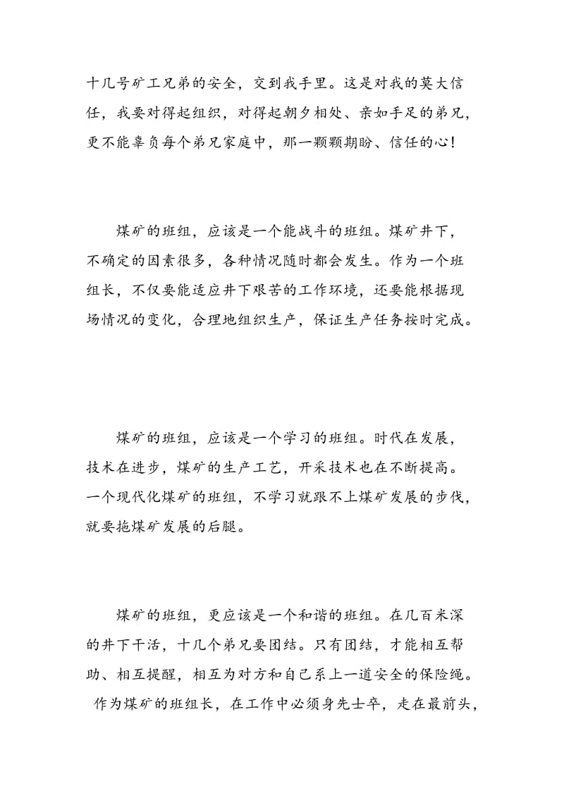 煤矿班组长学习心得总结.doc_第2页