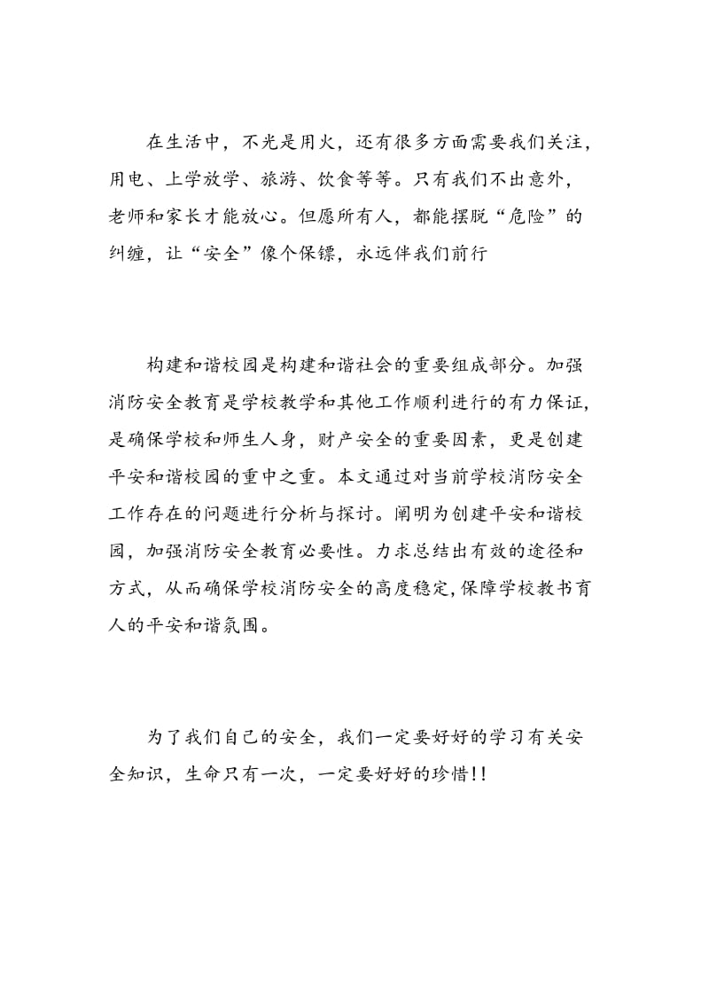 教师安全班会心得体会3篇.doc_第3页