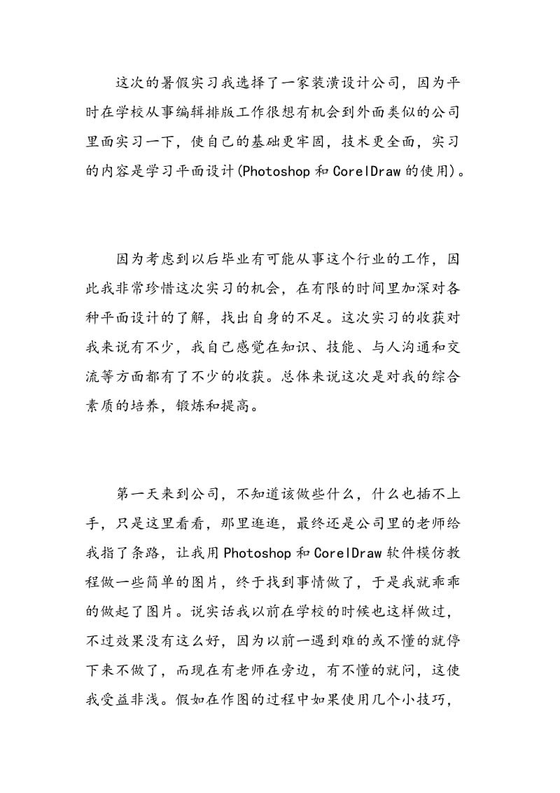 最新动画实习报告范文.doc_第3页