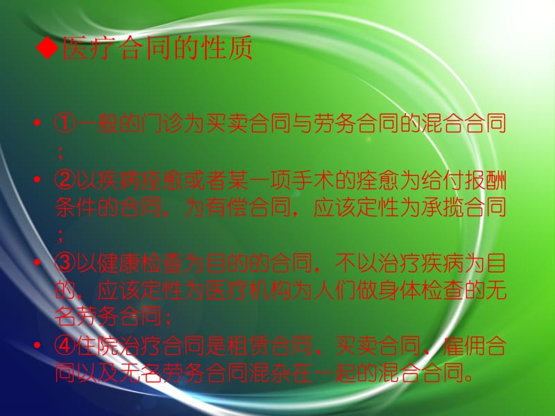 第五章医疗合同名师编辑PPT课件.ppt_第3页