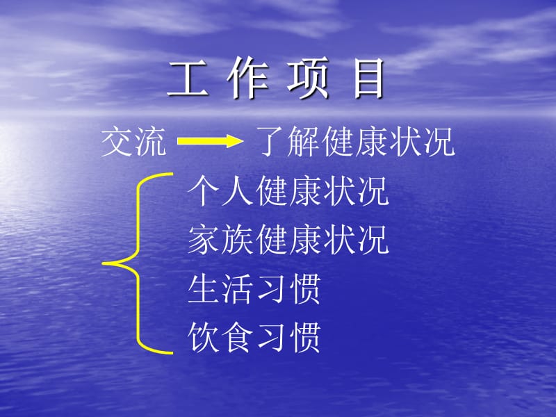 第二单元设计方案健康调查表名师编辑PPT课件.ppt_第2页