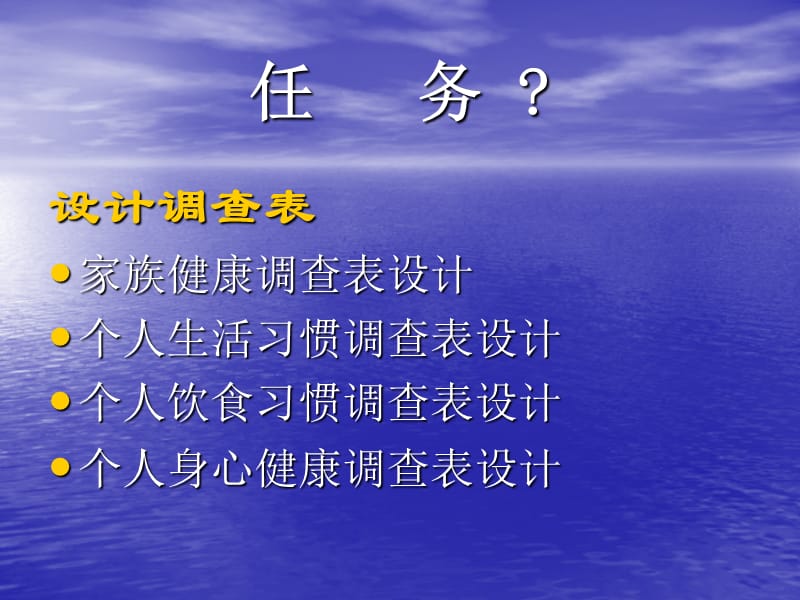 第二单元设计方案健康调查表名师编辑PPT课件.ppt_第3页