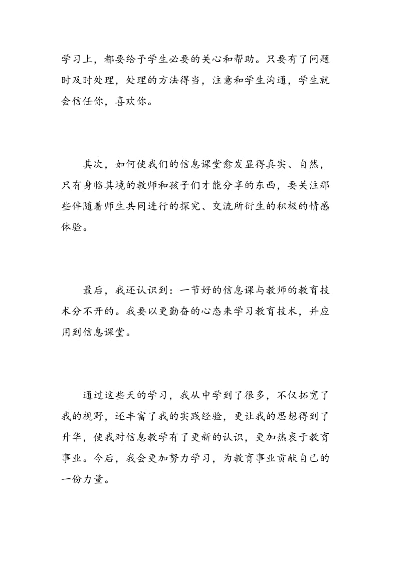 线组长培训心得.doc_第2页