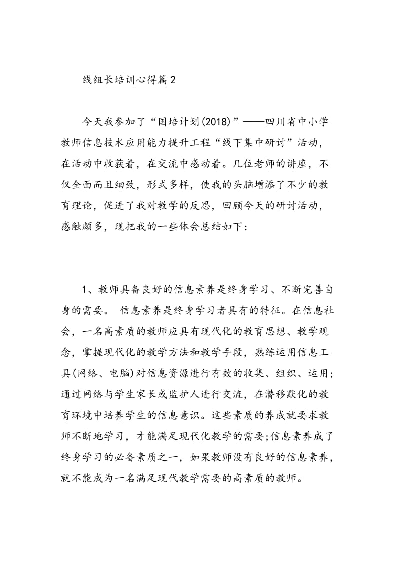 线组长培训心得.doc_第3页