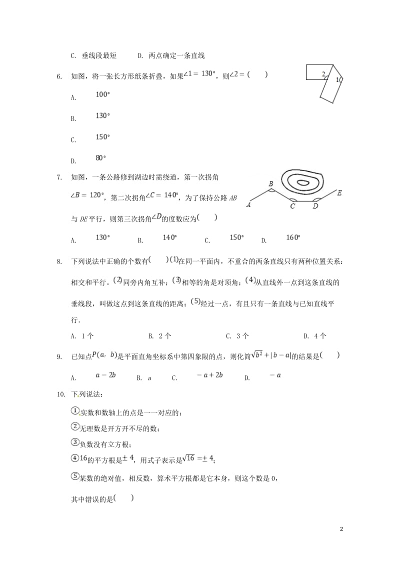 内蒙古乌兰察布2017_2018学年七年级数学下学期期中试题20180516365.doc_第2页