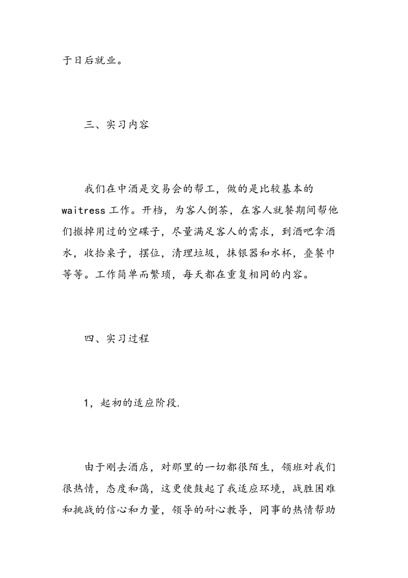 最新服务员实习报告范文.doc_第3页