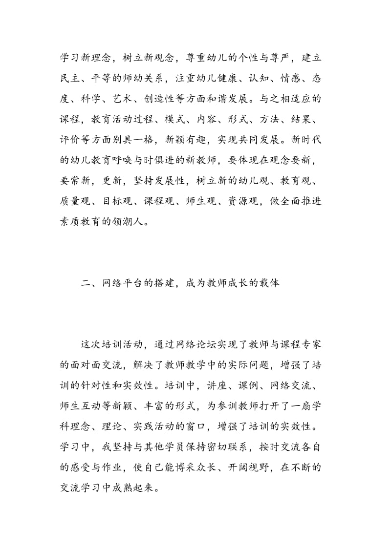 教师网络教育学习心得体会.doc_第2页