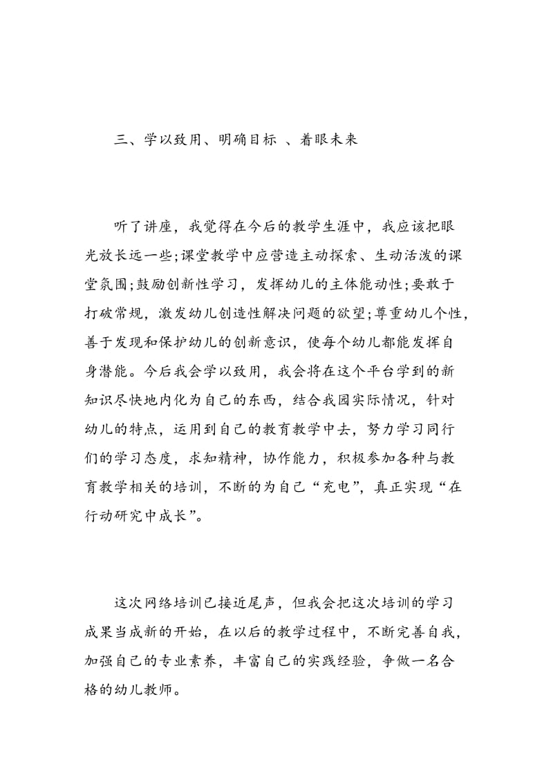 教师网络教育学习心得体会.doc_第3页