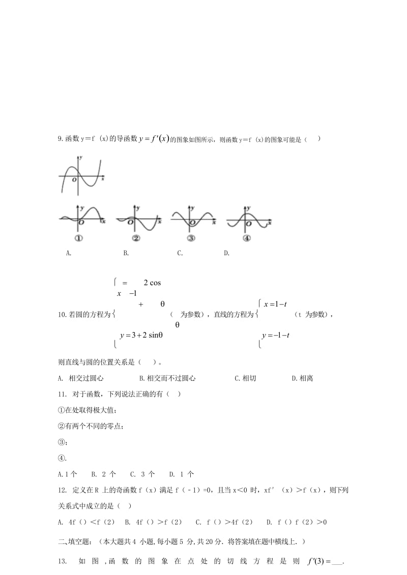 山东省淄博市淄川中学2017_2018学年高二数学下学期期中试题文2018052802119.wps_第3页