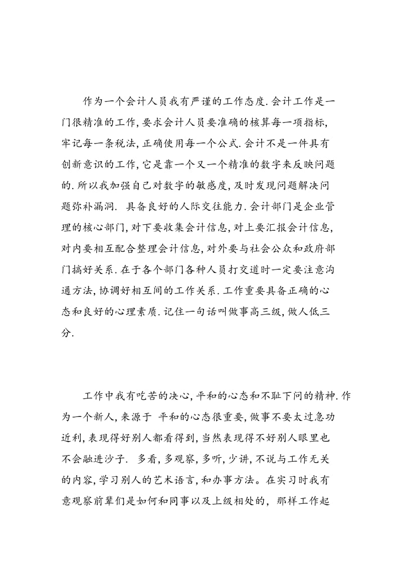 最新会计实习自我鉴定范文.doc_第2页