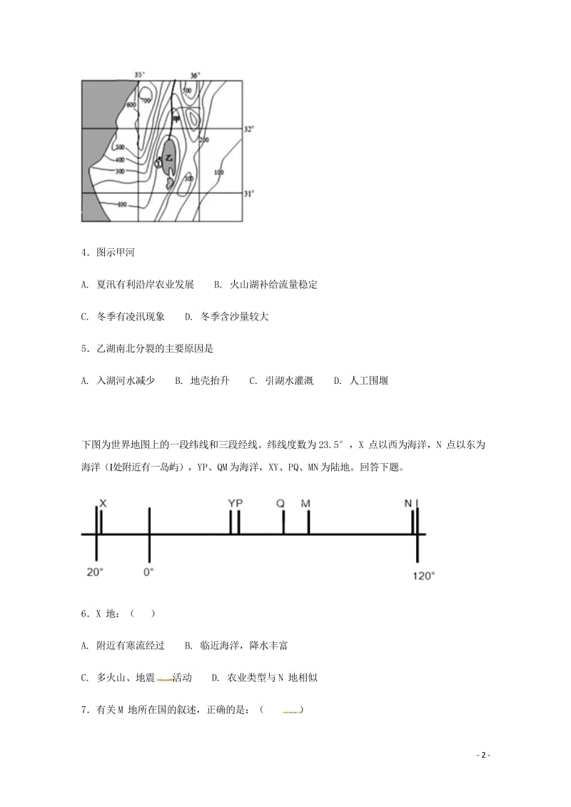 四川省雅安中学2017_2018学年高二地理下学期期中试题2018052802162.wps_第2页