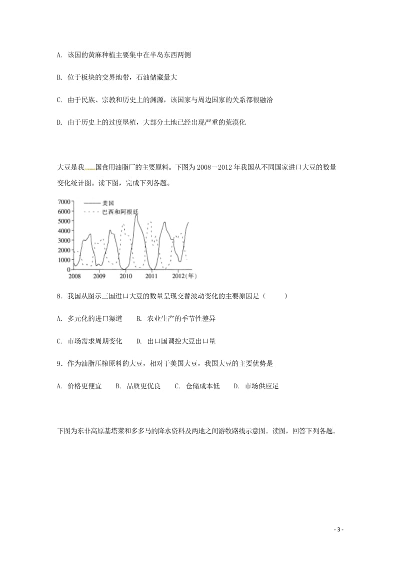 四川省雅安中学2017_2018学年高二地理下学期期中试题2018052802162.wps_第3页