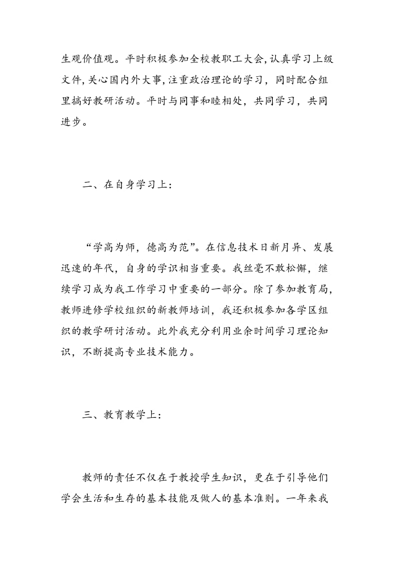 新教师转正自我鉴定.doc_第2页