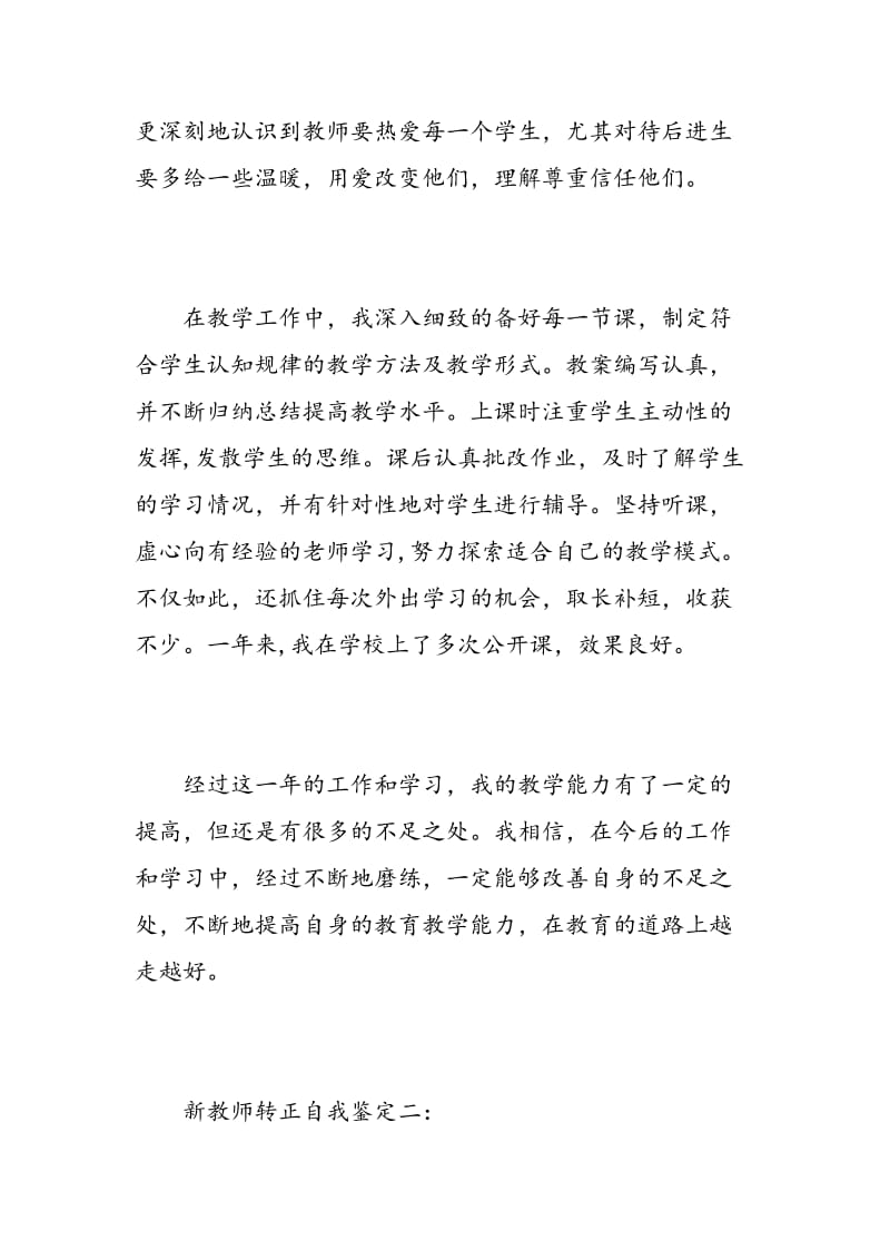 新教师转正自我鉴定.doc_第3页