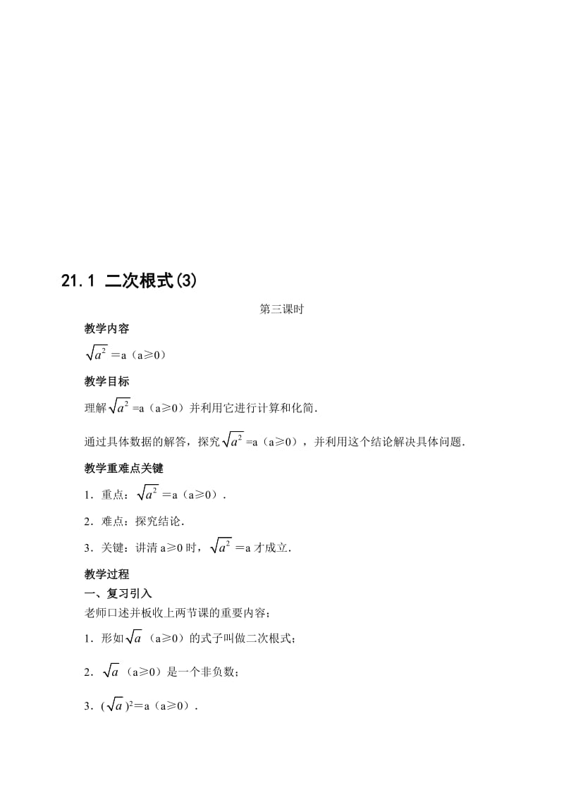 最新21.1 二次根式(3)名师精心制作资料.doc_第1页