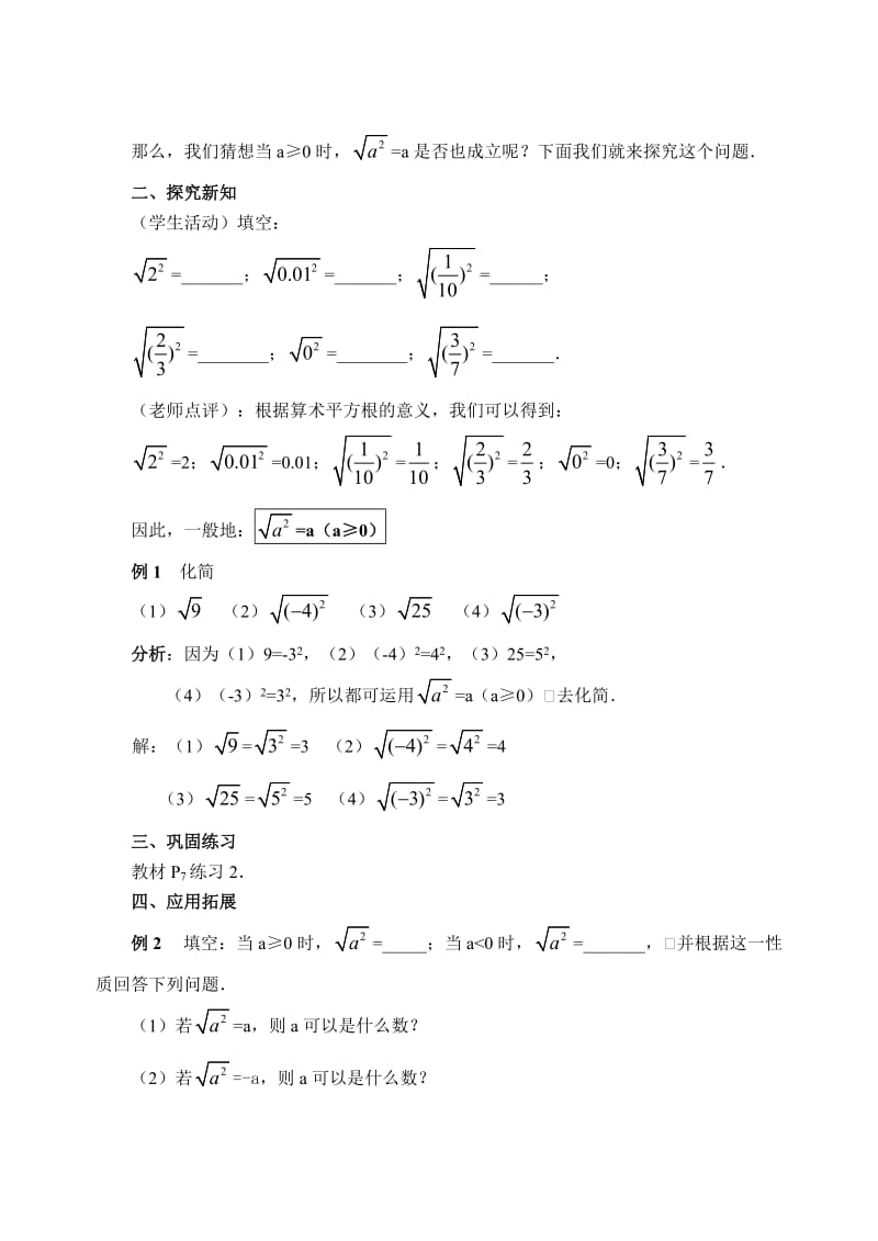 最新21.1 二次根式(3)名师精心制作资料.doc_第2页