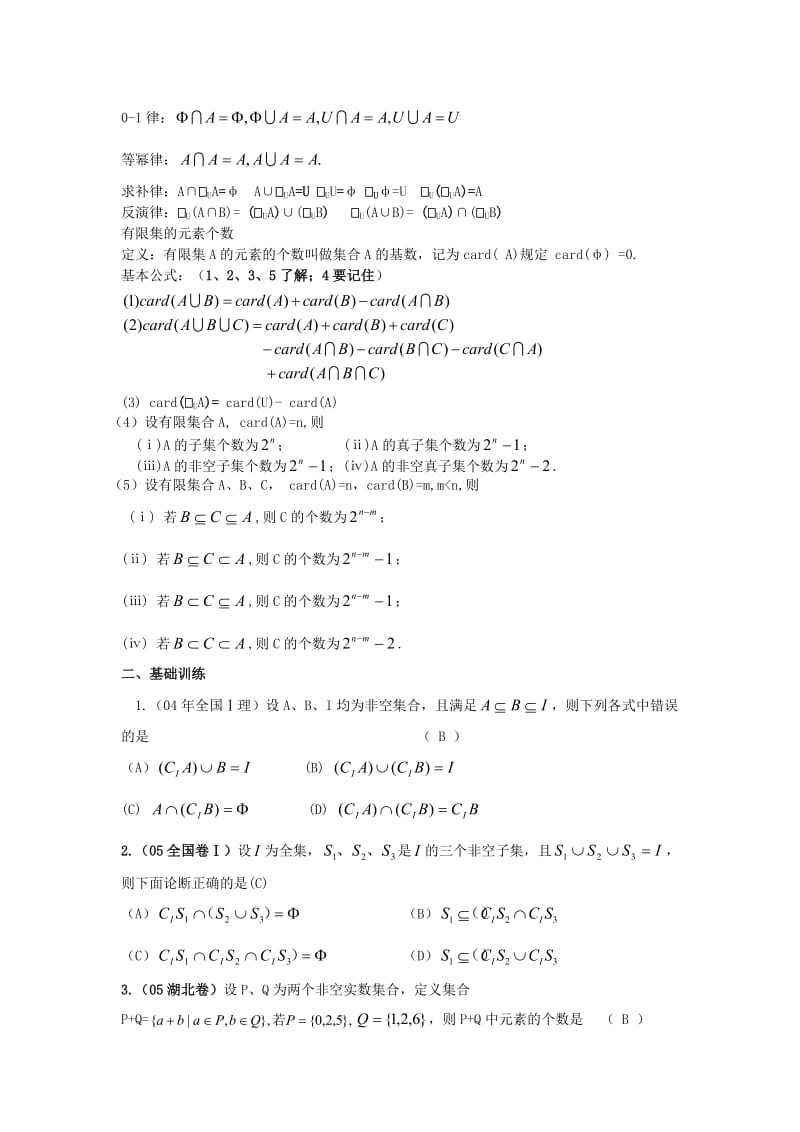 最新高考数学考点+选择题应试技巧优秀名师资料.doc_第2页