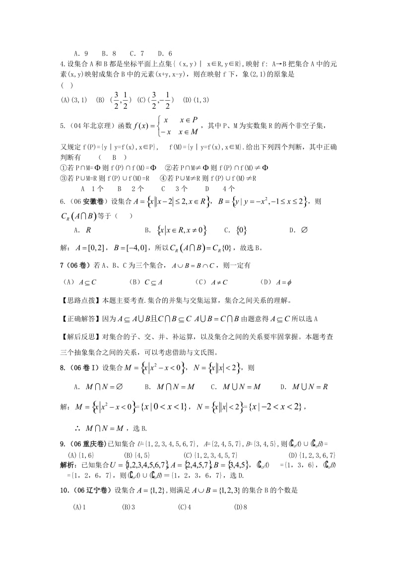 最新高考数学考点+选择题应试技巧优秀名师资料.doc_第3页