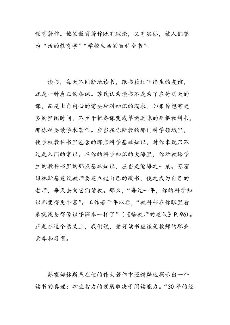 班主任读书心得.doc_第2页