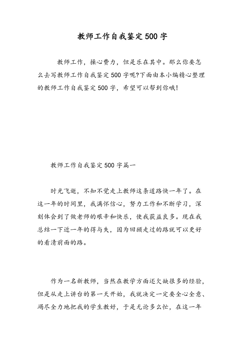 教师工作自我鉴定500字.doc_第1页