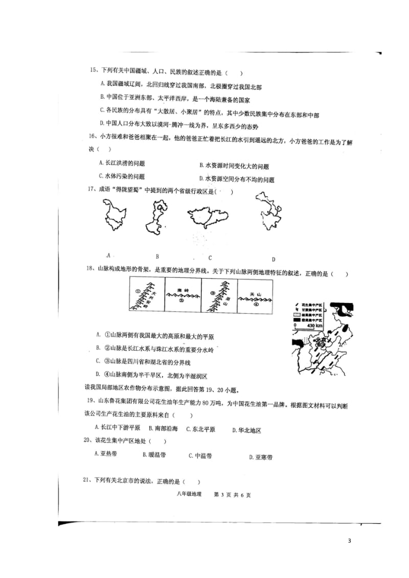 河北省武邑中学2017_2018学年八年级地理下学期期中试题扫描版新人教版20180523263.wps_第3页